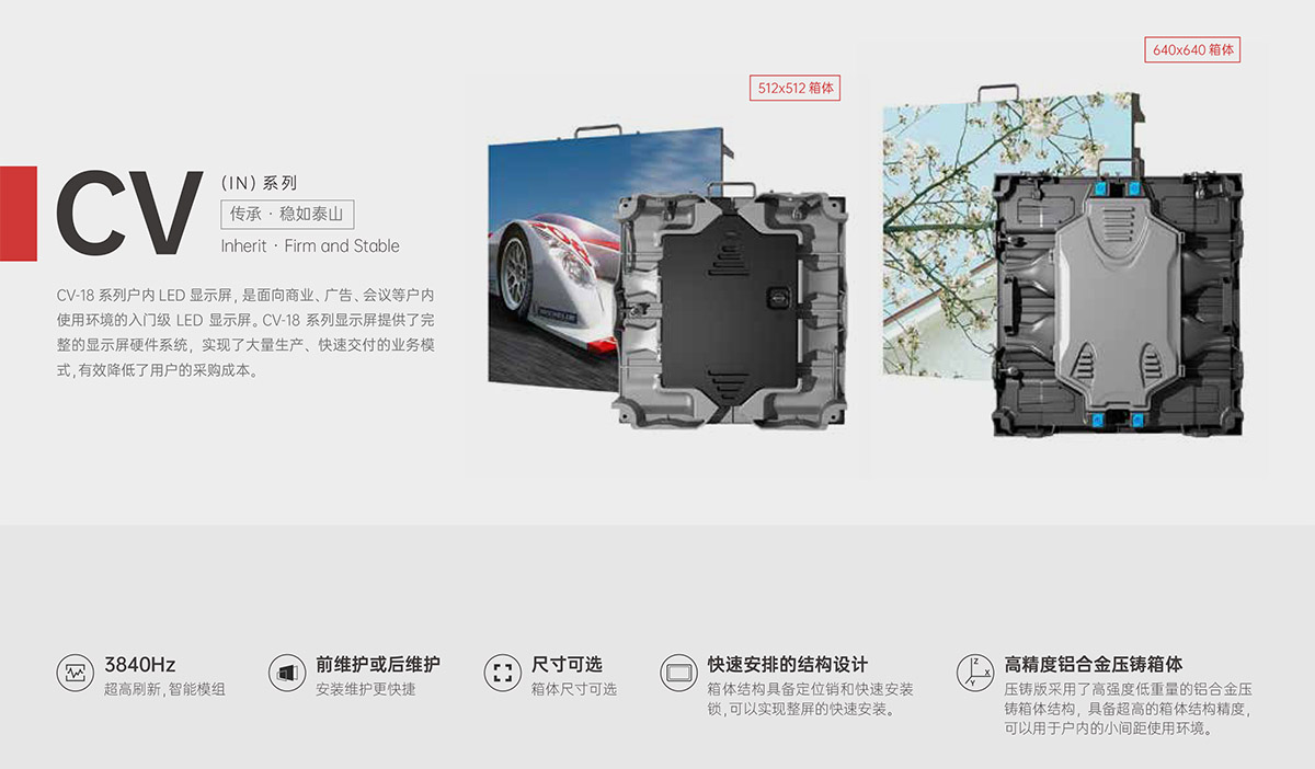 星空(中国)CV-18系列户内LED显示屏