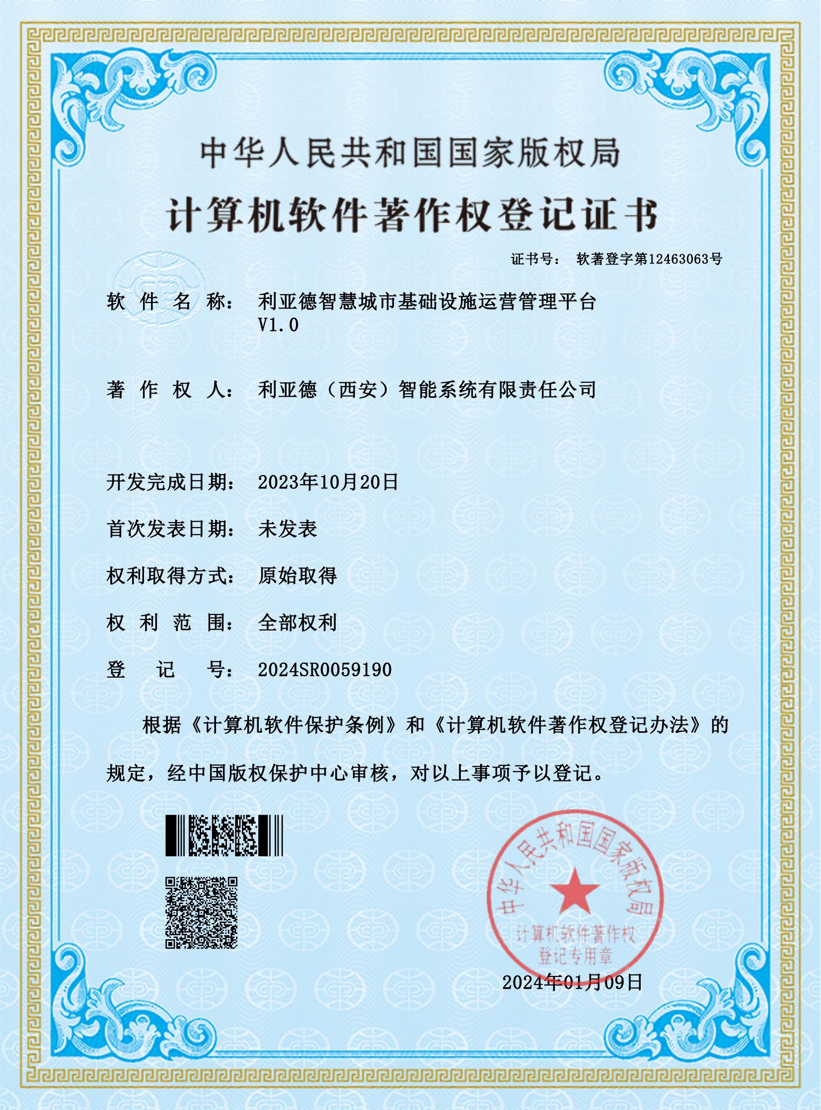 星空(中国)智慧城市基础设施运营管理平台V1.0